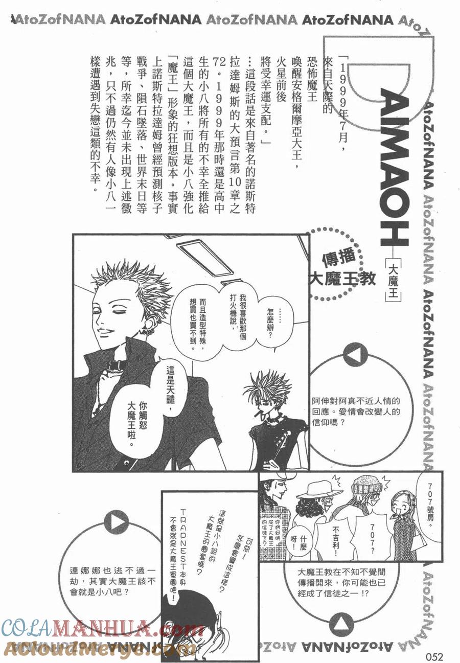 《NANA世上的另一个我》NANA7.8卷公式设定集 第53页