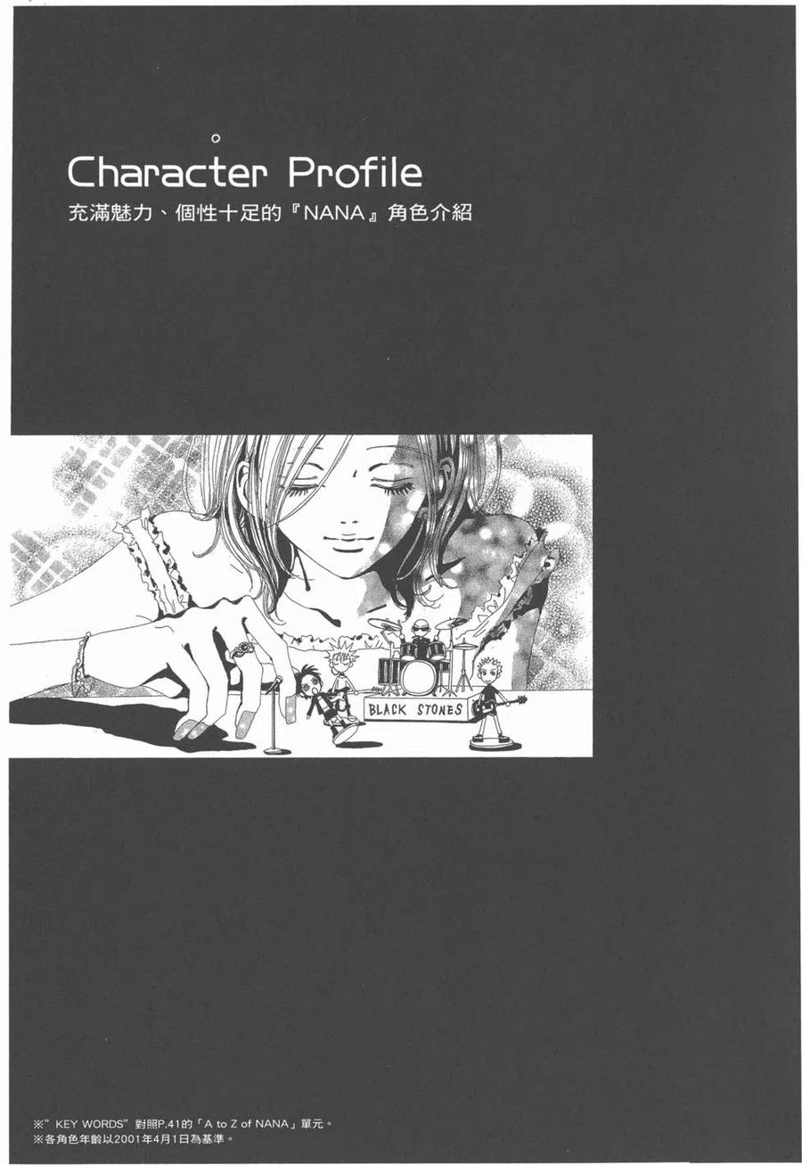《NANA世上的另一个我》NANA7.8卷公式设定集 第18页