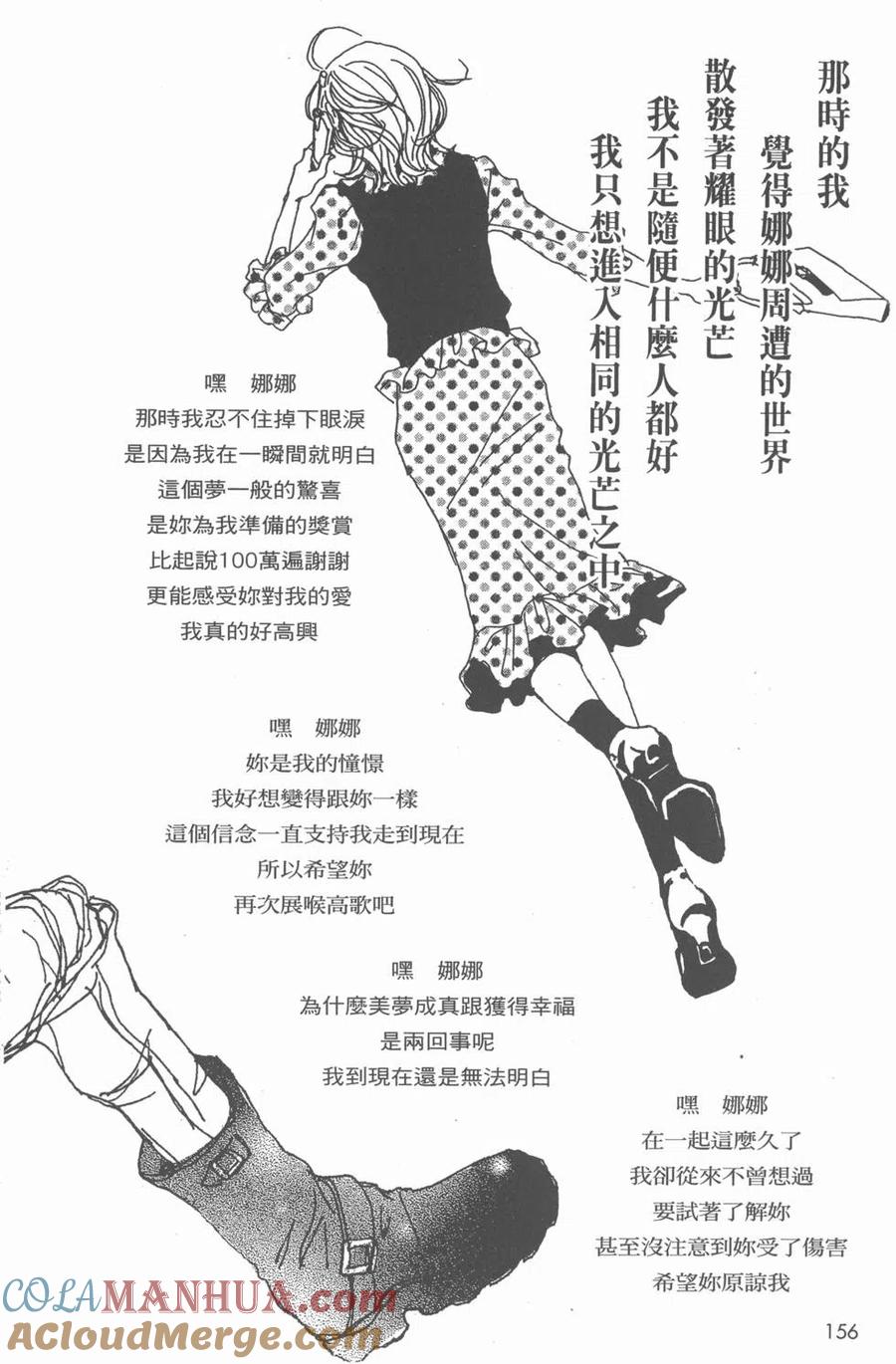 《NANA世上的另一个我》NANA7.8卷公式设定集 第157页