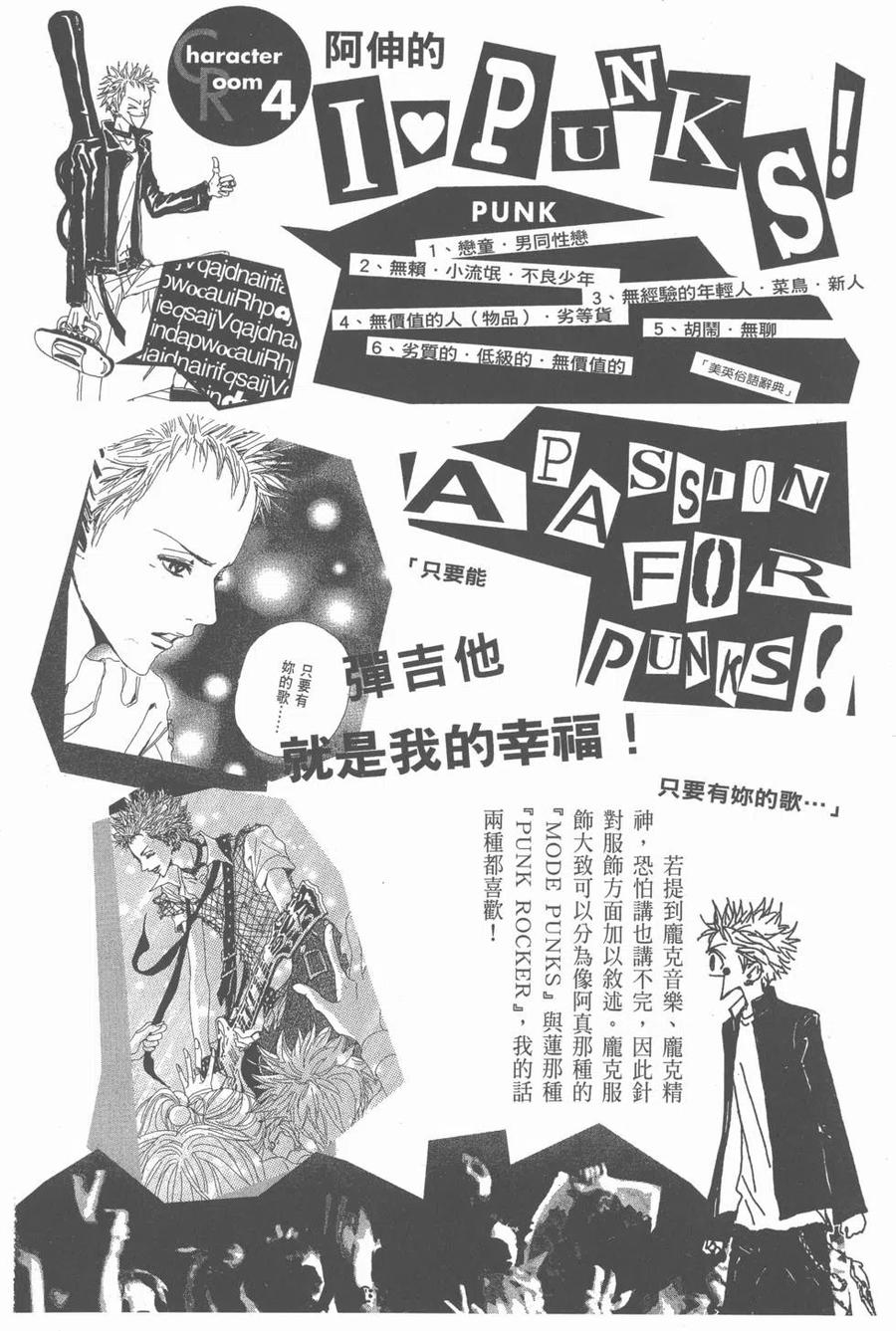 《NANA世上的另一个我》NANA7.8卷公式设定集 第147页