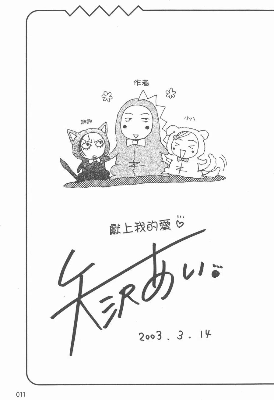 《NANA世上的另一个我》NANA7.8卷公式设定集 第12页