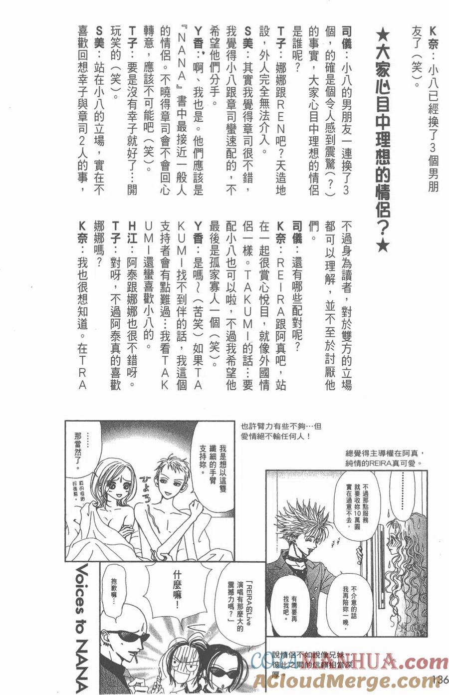 《NANA世上的另一个我》NANA7.8卷公式设定集 第137页