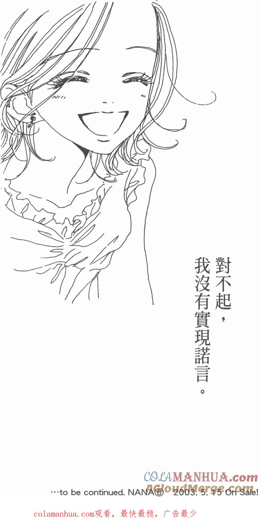 《NANA世上的另一个我》NANA7.8卷公式设定集 第201页
