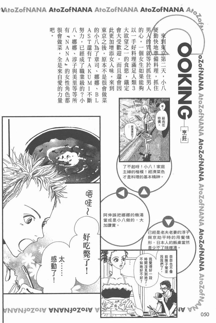 《NANA世上的另一个我》NANA7.8卷公式设定集 第51页