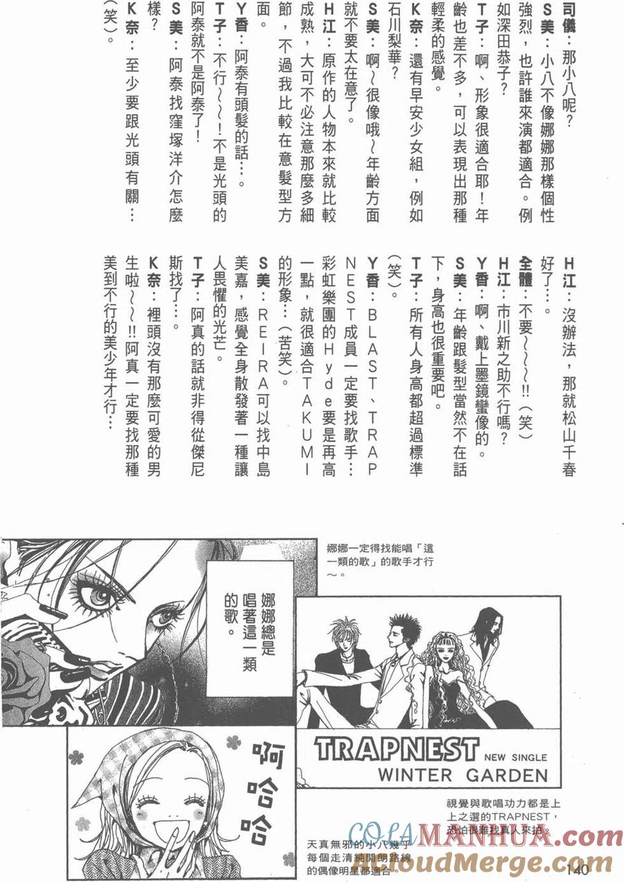 《NANA世上的另一个我》NANA7.8卷公式设定集 第141页