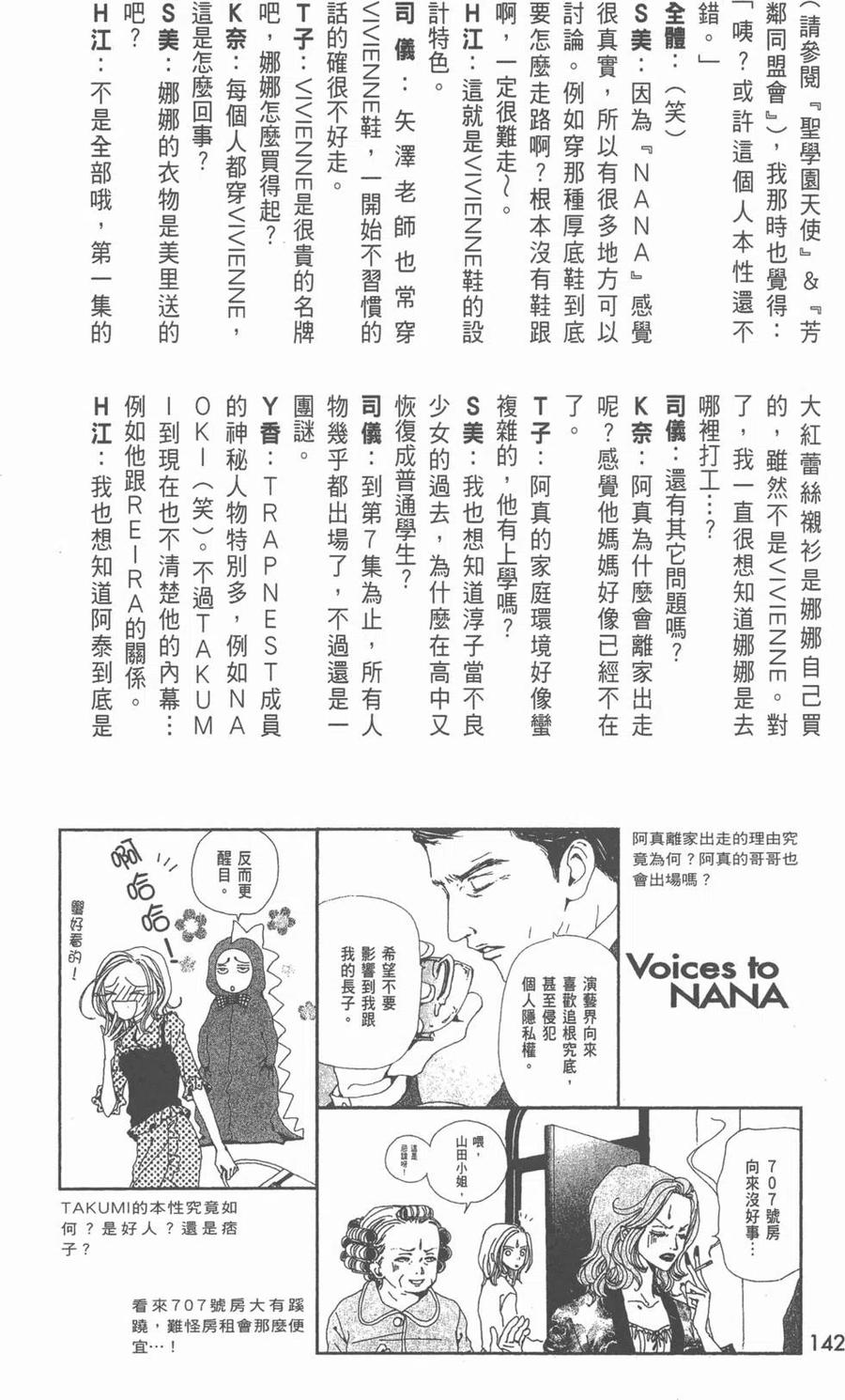 《NANA世上的另一个我》NANA7.8卷公式设定集 第143页