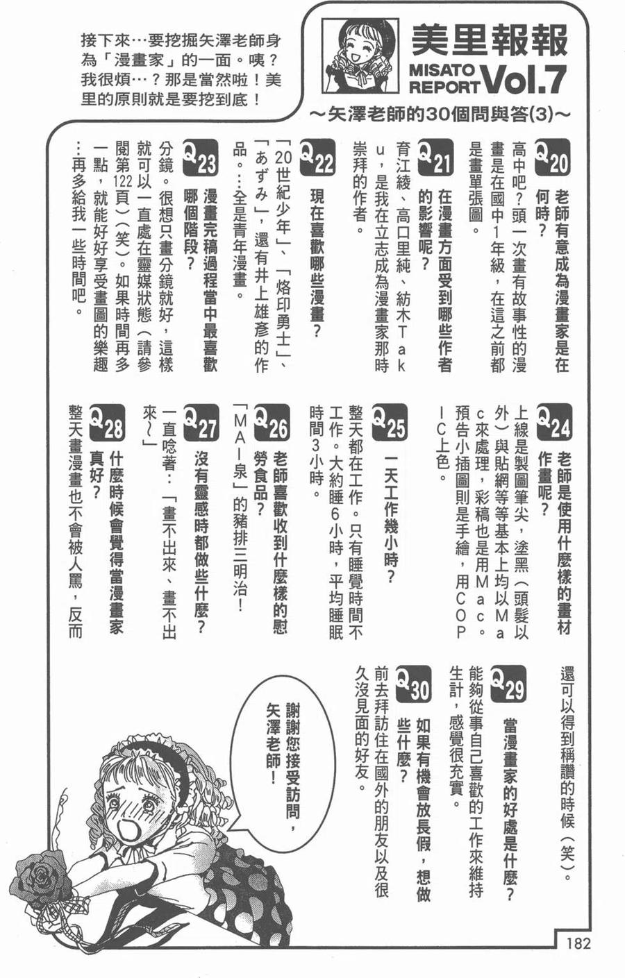 《NANA世上的另一个我》NANA7.8卷公式设定集 第183页
