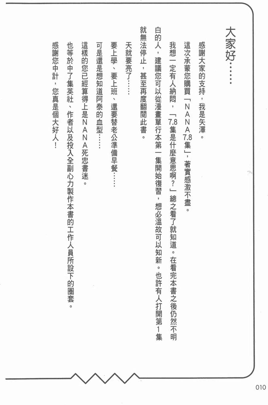 《NANA世上的另一个我》NANA7.8卷公式设定集 第11页