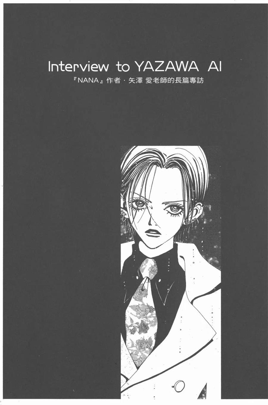 《NANA世上的另一个我》NANA7.8卷公式设定集 第114页
