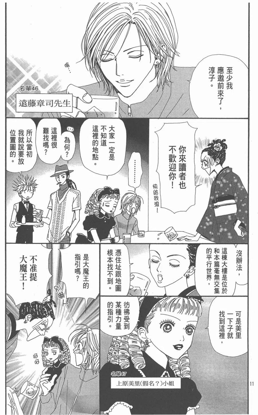 《NANA世上的另一个我》NANA7.8卷公式设定集 第194页