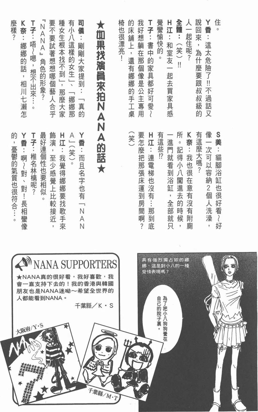 《NANA世上的另一个我》NANA7.8卷公式设定集 第140页