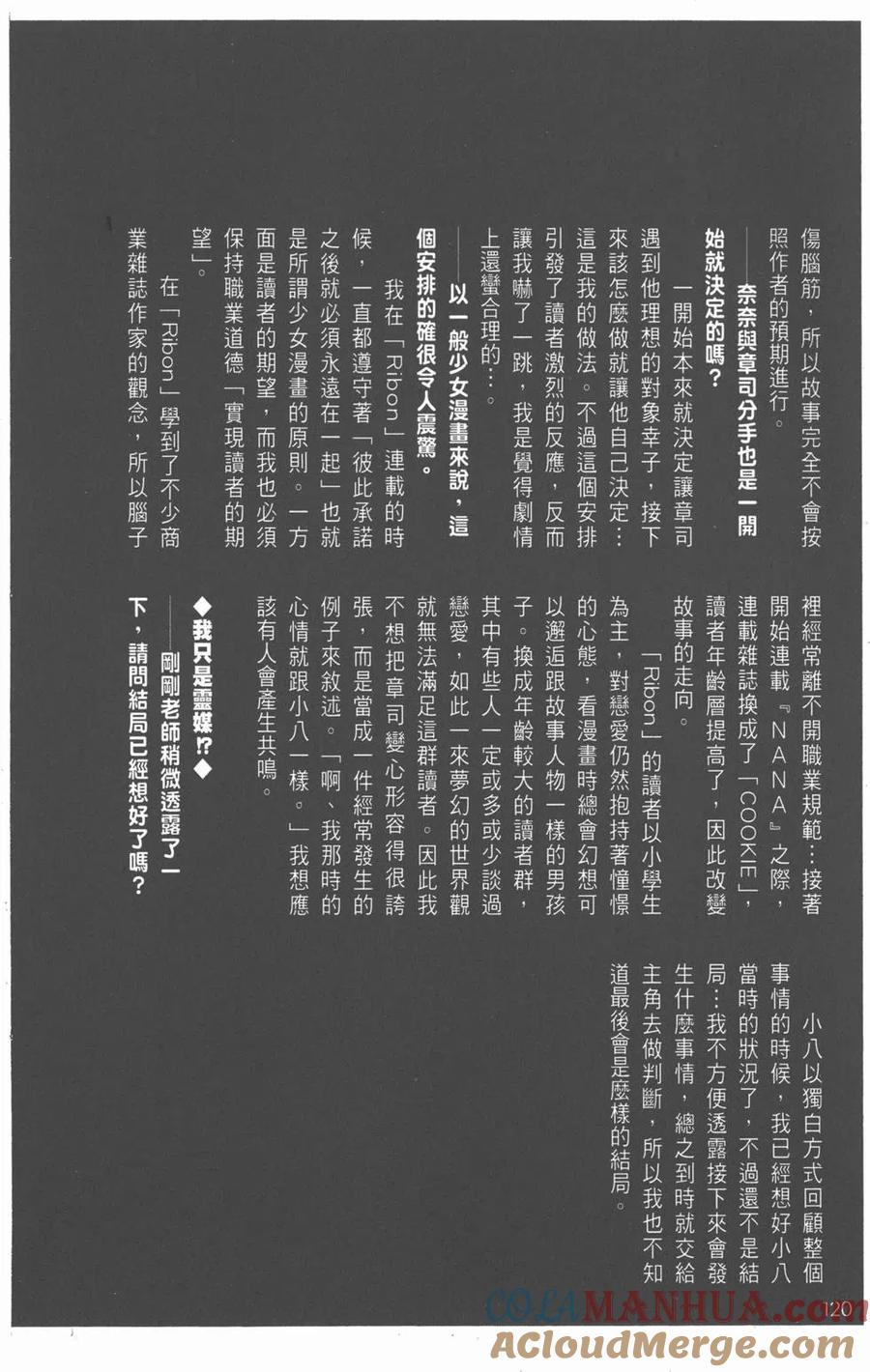 《NANA世上的另一个我》NANA7.8卷公式设定集 第121页