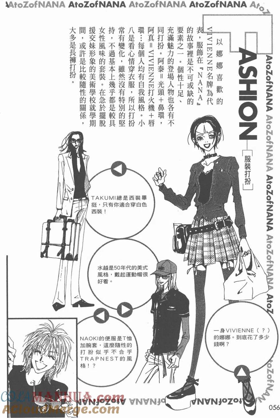 《NANA世上的另一个我》NANA7.8卷公式设定集 第57页