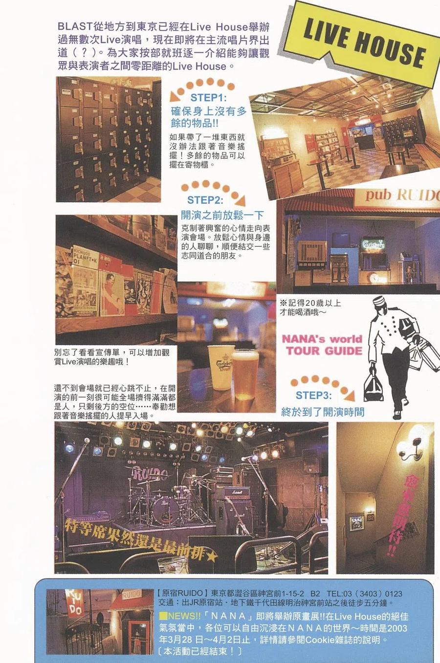 《NANA世上的另一个我》NANA7.8卷公式设定集 第111页