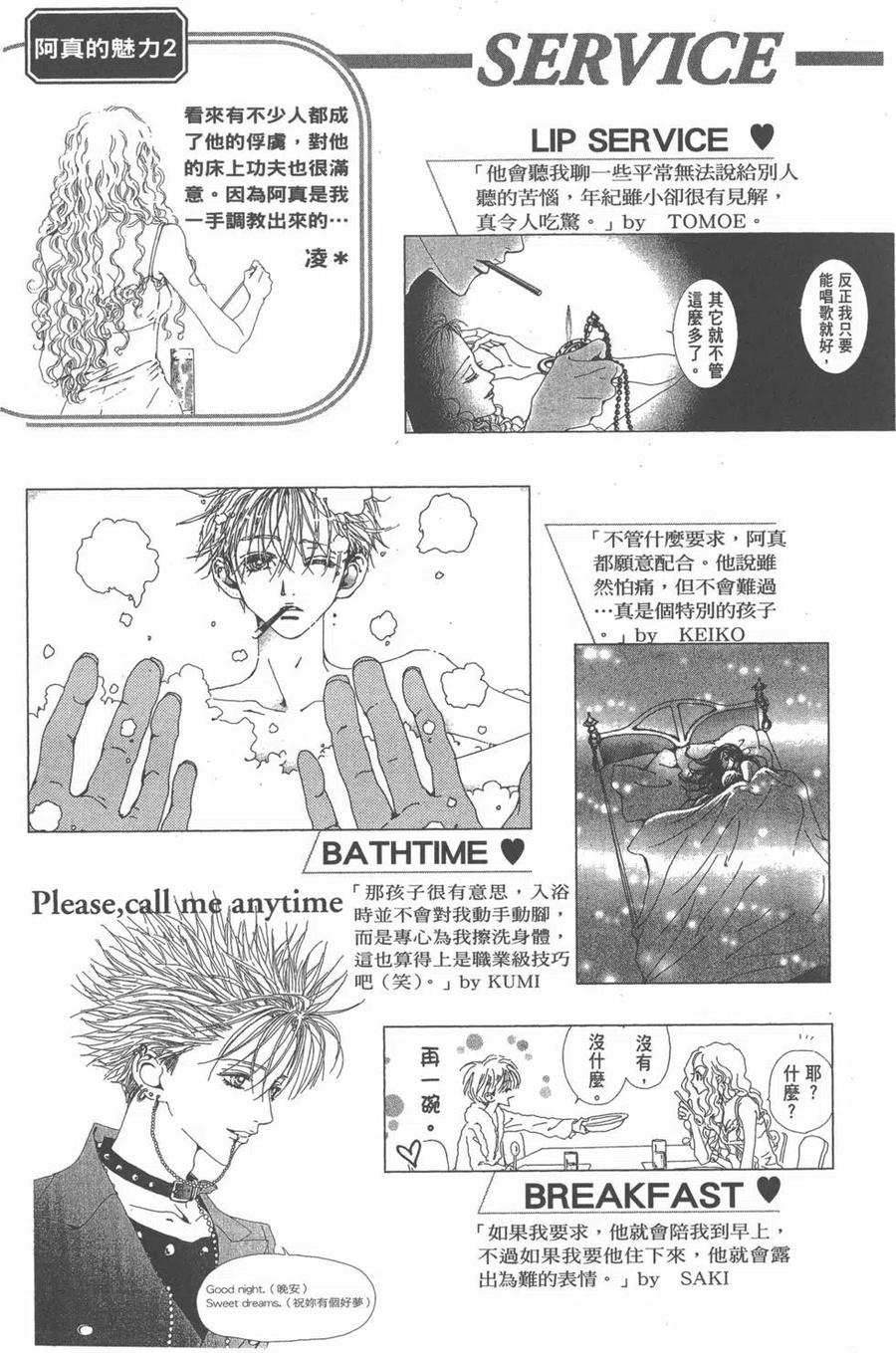 《NANA世上的另一个我》NANA7.8卷公式设定集 第162页