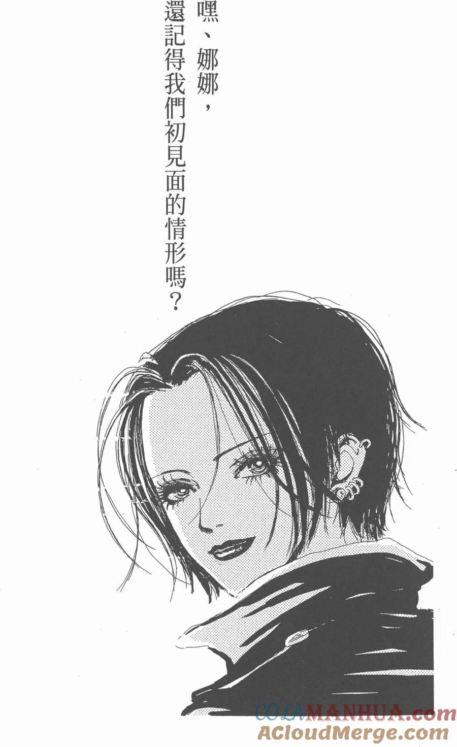 《NANA世上的另一个我》NANA7.8卷公式设定集 第17页