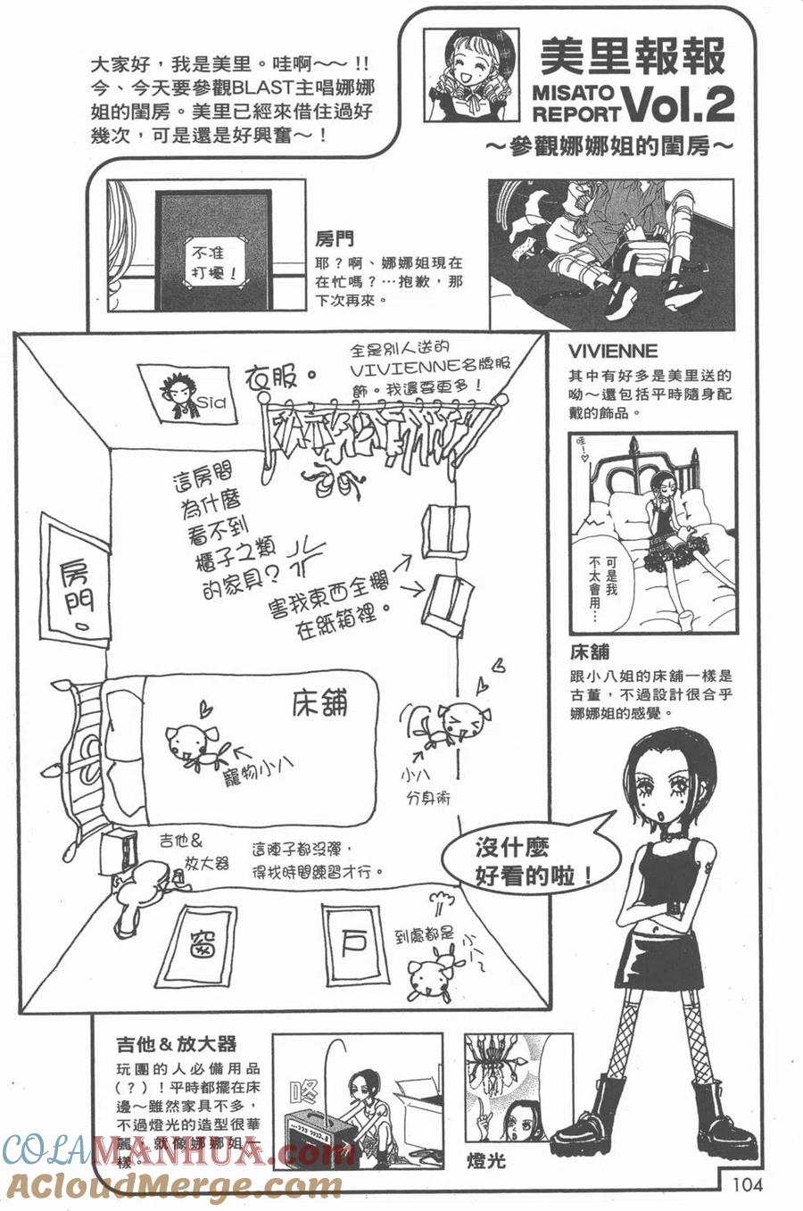 《NANA世上的另一个我》NANA7.8卷公式设定集 第105页