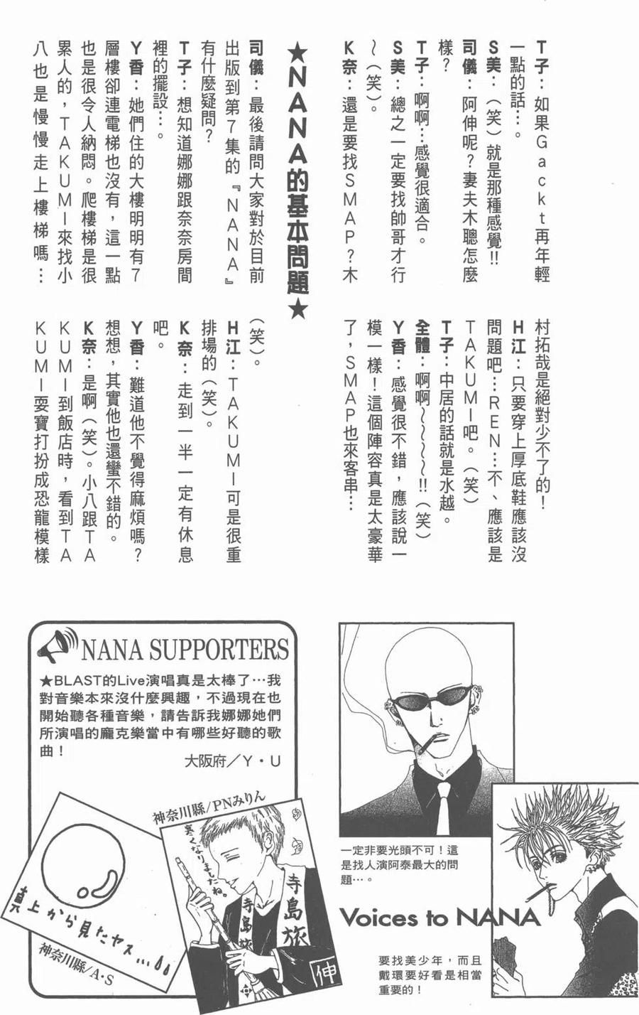 《NANA世上的另一个我》NANA7.8卷公式设定集 第142页