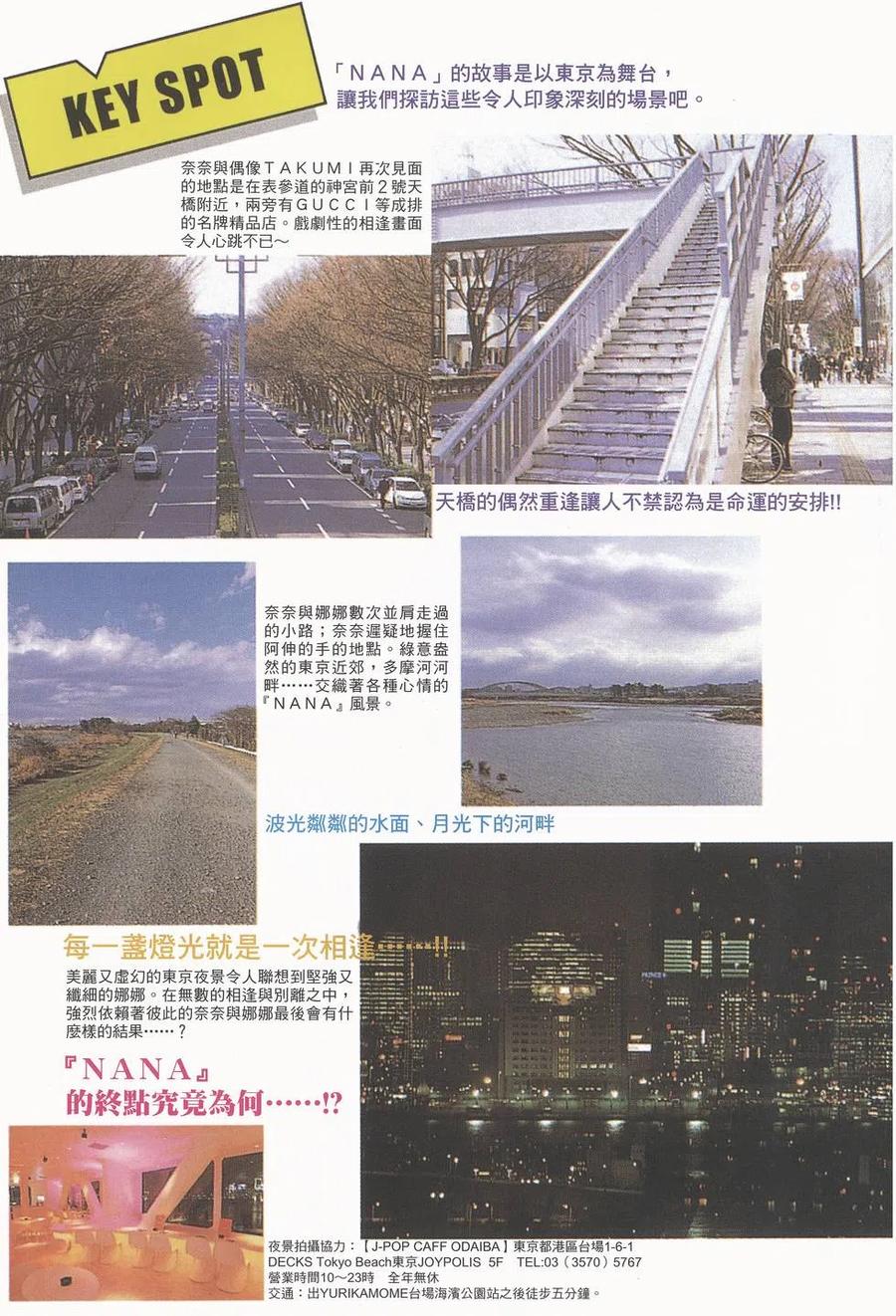 《NANA世上的另一个我》NANA7.8卷公式设定集 第112页