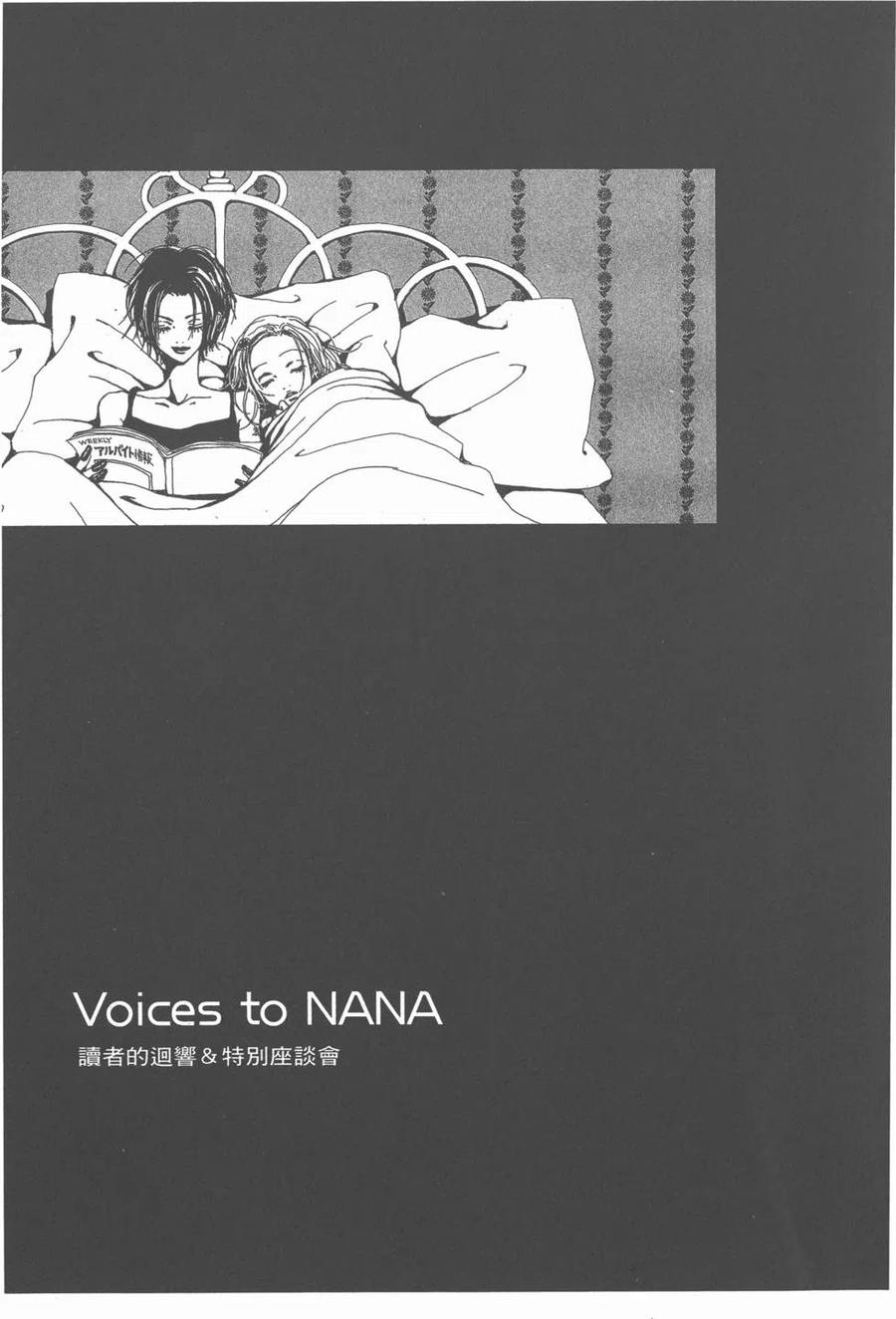 《NANA世上的另一个我》NANA7.8卷公式设定集 第130页