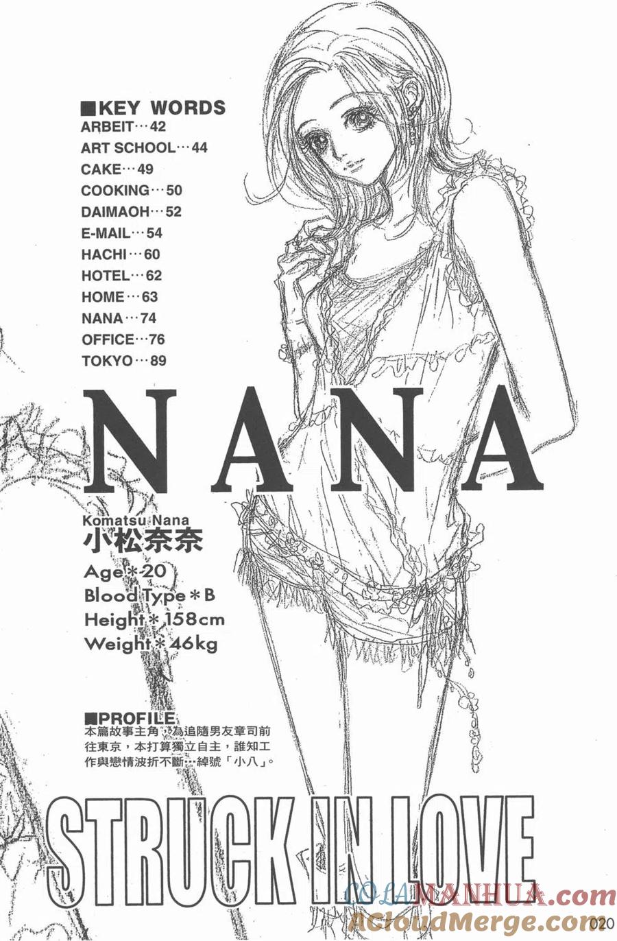 《NANA世上的另一个我》NANA7.8卷公式设定集 第21页