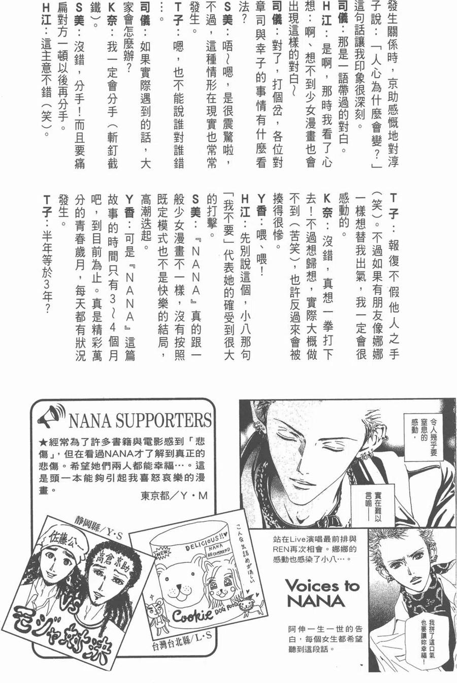 《NANA世上的另一个我》NANA7.8卷公式设定集 第136页