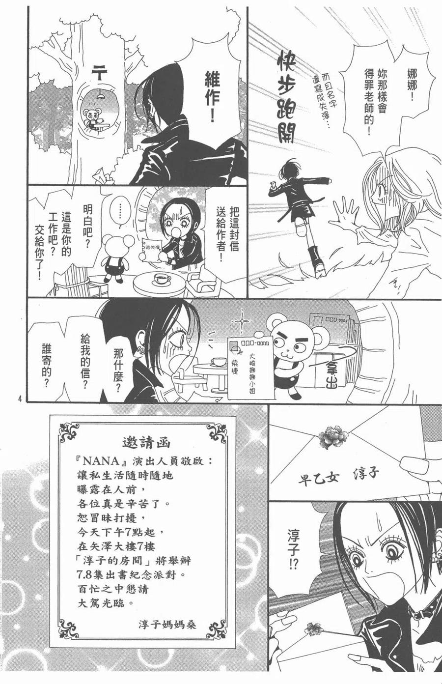 《NANA世上的另一个我》NANA7.8卷公式设定集 第187页