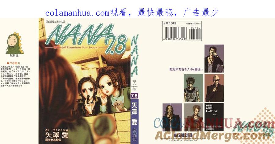 《NANA世上的另一个我》NANA7.8卷公式设定集 第1页