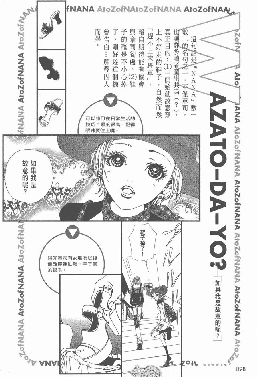 《NANA世上的另一个我》NANA7.8卷公式设定集 第99页
