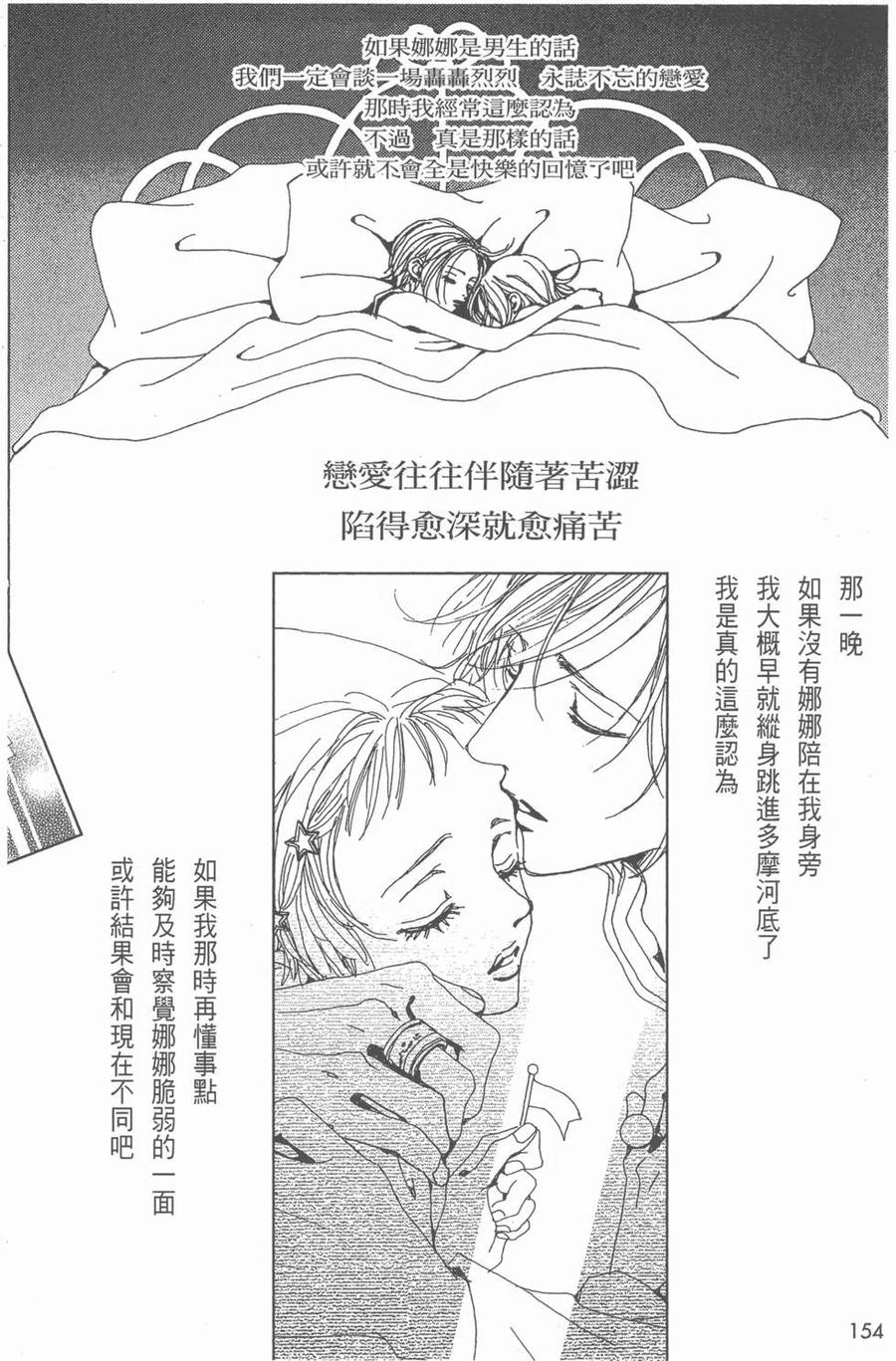 《NANA世上的另一个我》NANA7.8卷公式设定集 第155页