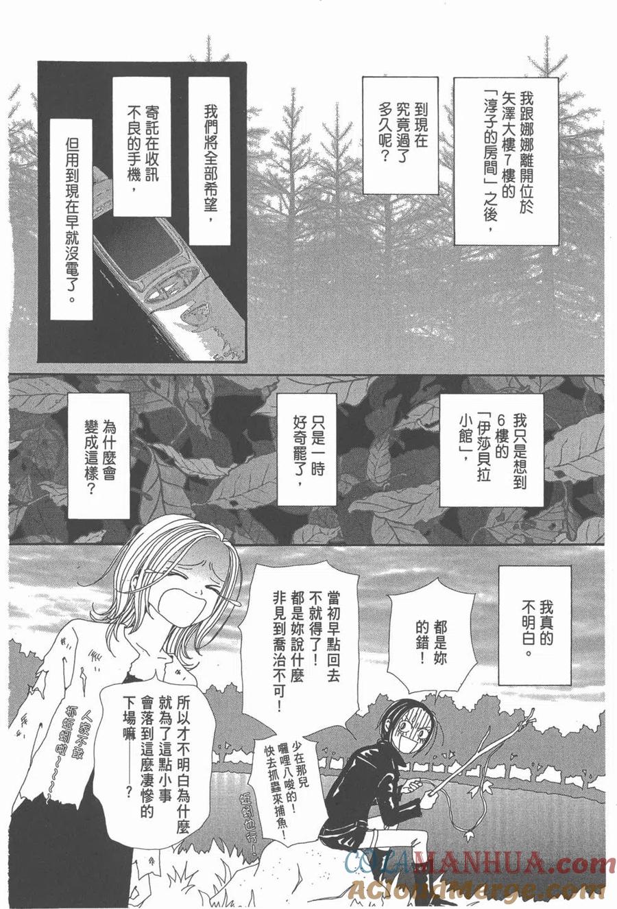 《NANA世上的另一个我》NANA7.8卷公式设定集 第185页