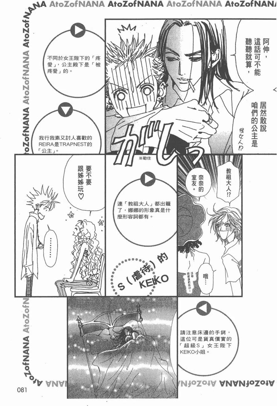 《NANA世上的另一个我》NANA7.8卷公式设定集 第82页