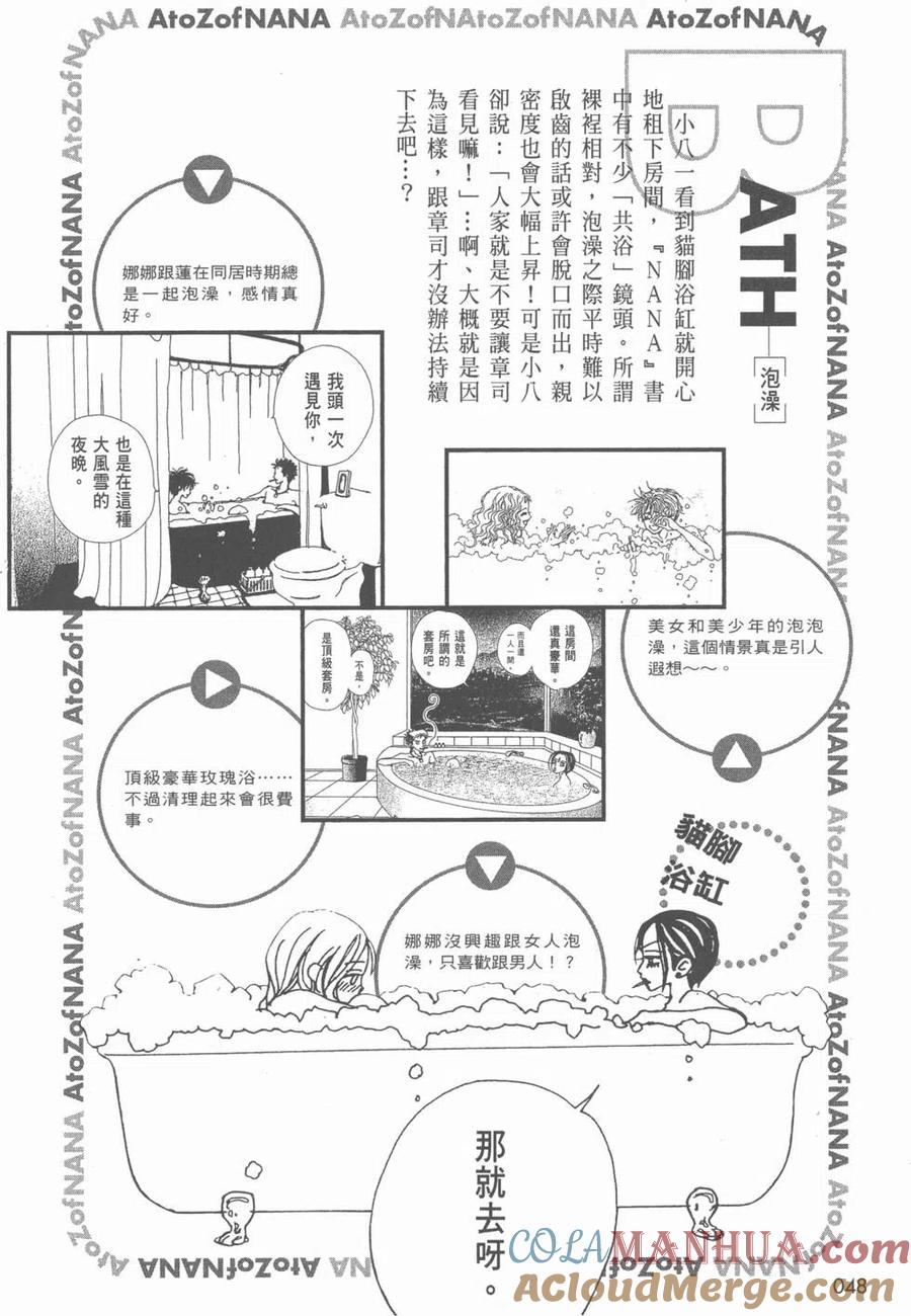 《NANA世上的另一个我》NANA7.8卷公式设定集 第49页