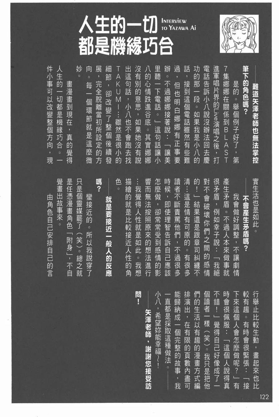 《NANA世上的另一个我》NANA7.8卷公式设定集 第123页