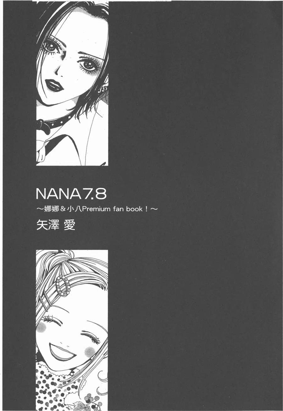 《NANA世上的另一个我》NANA7.8卷公式设定集 第10页