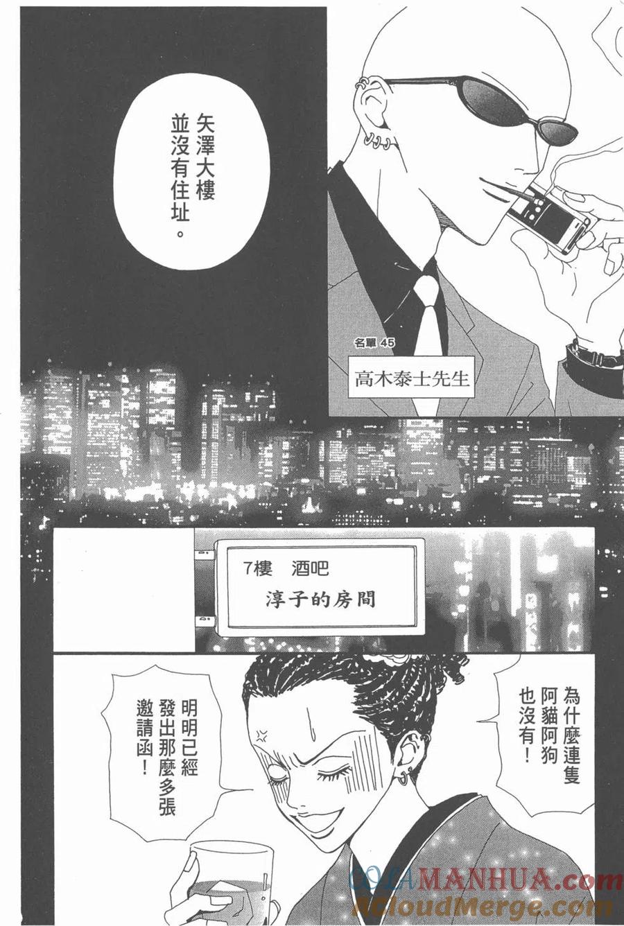 《NANA世上的另一个我》NANA7.8卷公式设定集 第193页