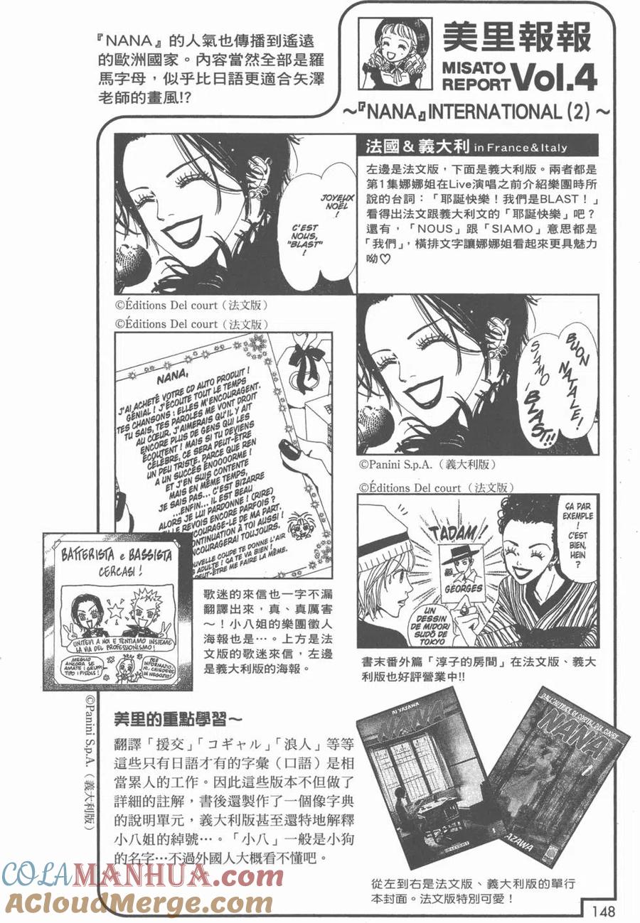 《NANA世上的另一个我》NANA7.8卷公式设定集 第149页