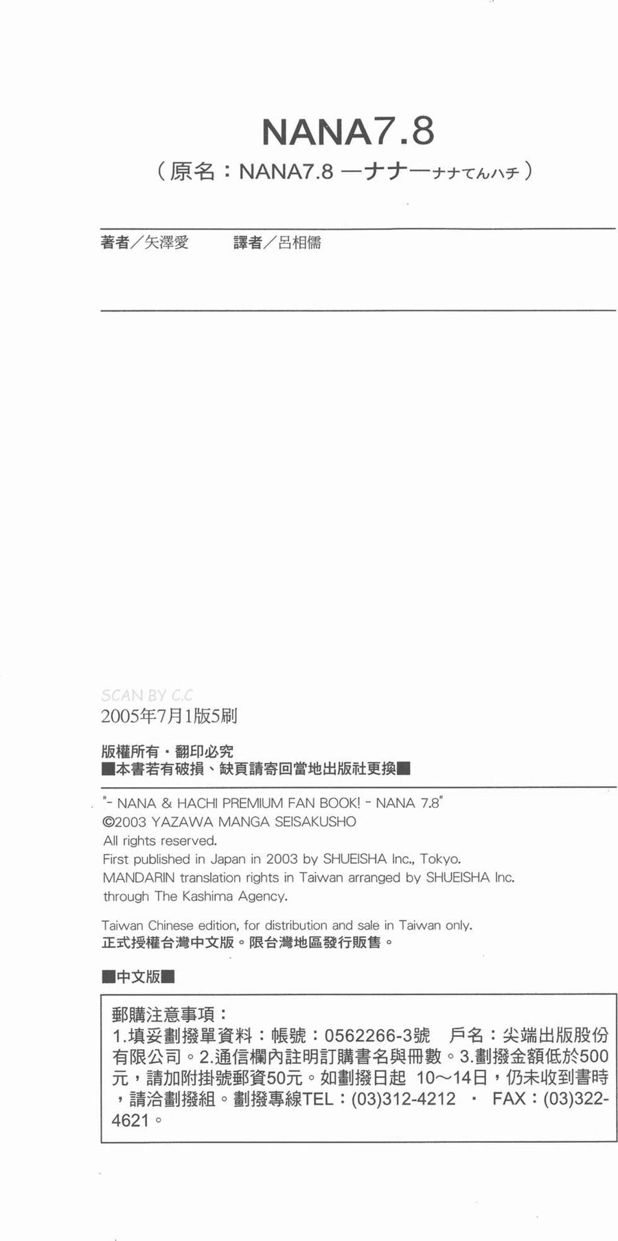 《NANA世上的另一个我》NANA7.8卷公式设定集 第200页