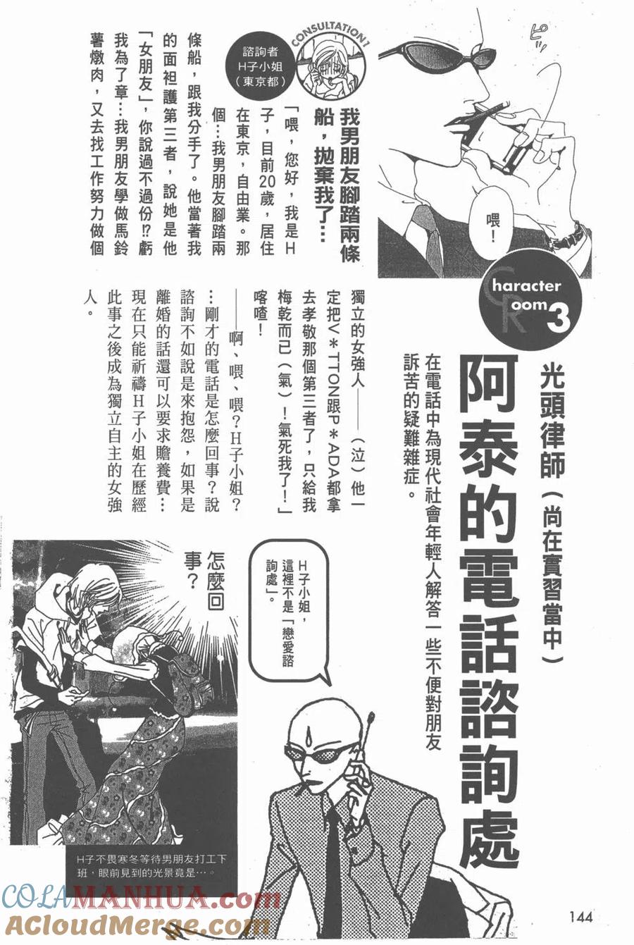 《NANA世上的另一个我》NANA7.8卷公式设定集 第145页