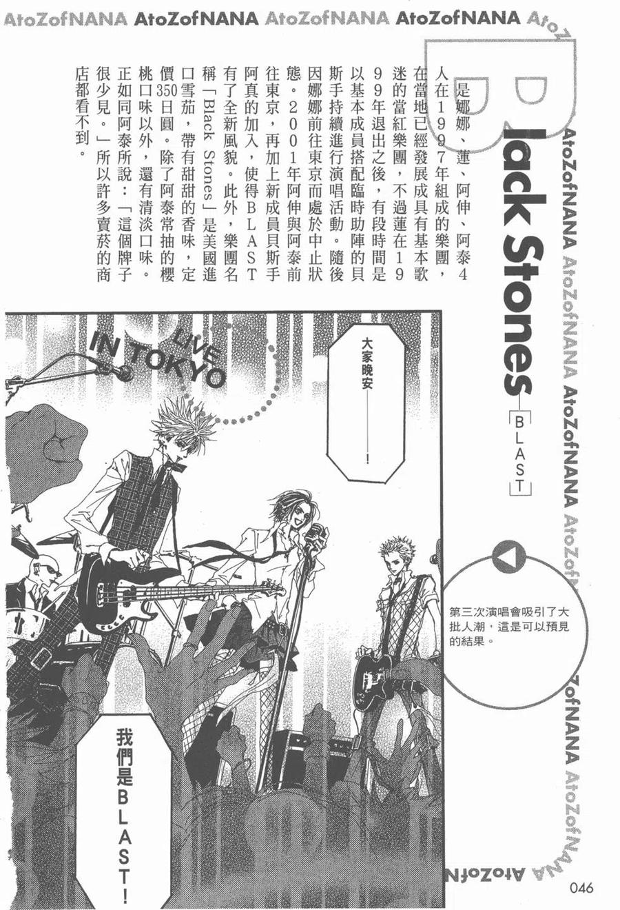 《NANA世上的另一个我》NANA7.8卷公式设定集 第47页
