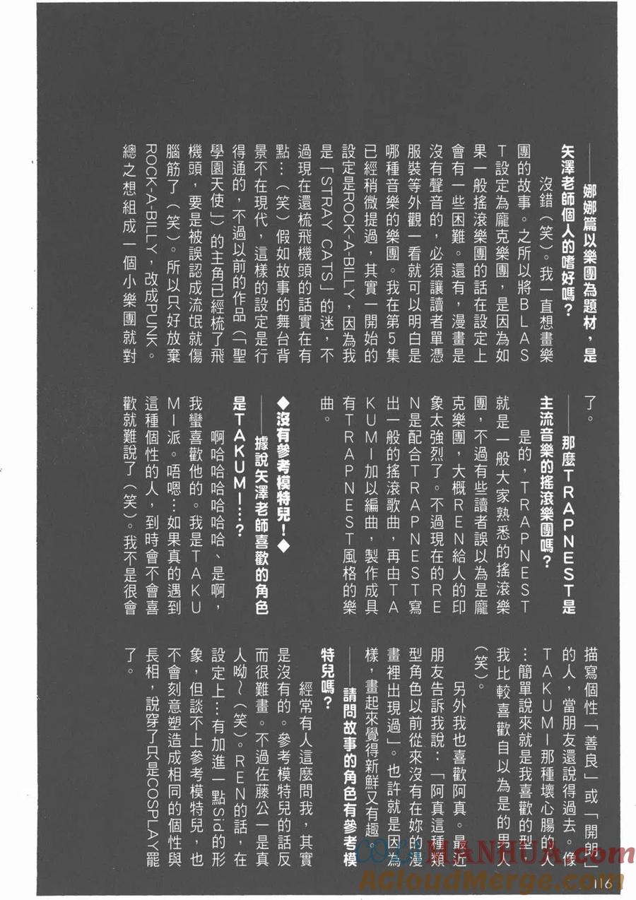 《NANA世上的另一个我》NANA7.8卷公式设定集 第117页