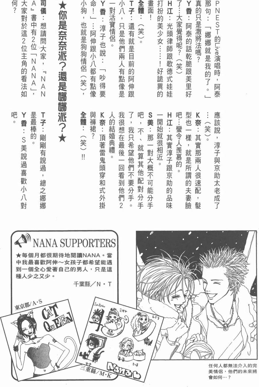 《NANA世上的另一个我》NANA7.8卷公式设定集 第138页