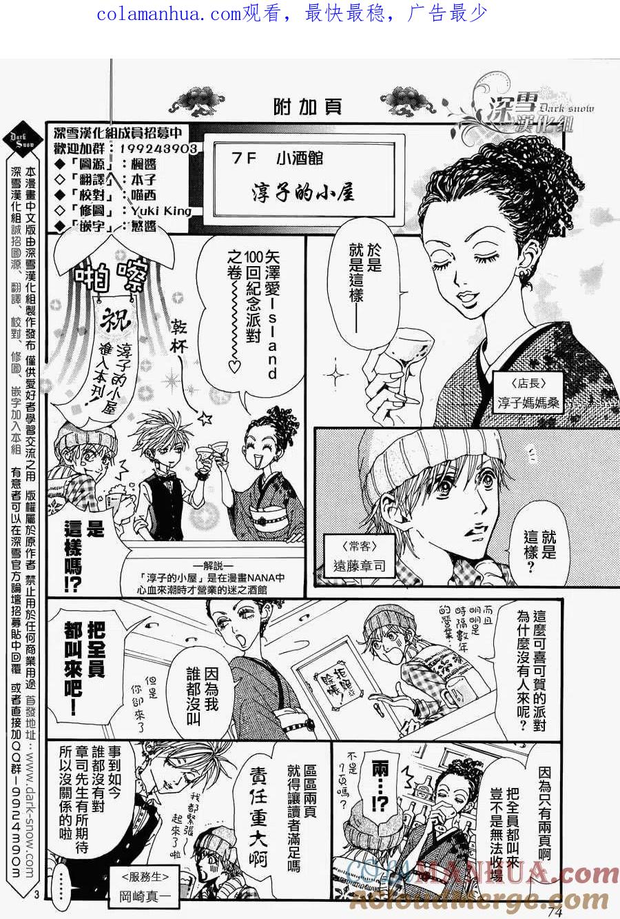 《NANA世上的另一个我》淳子的小屋 第1页