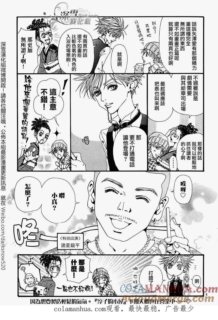 《NANA世上的另一个我》淳子的小屋 第2页