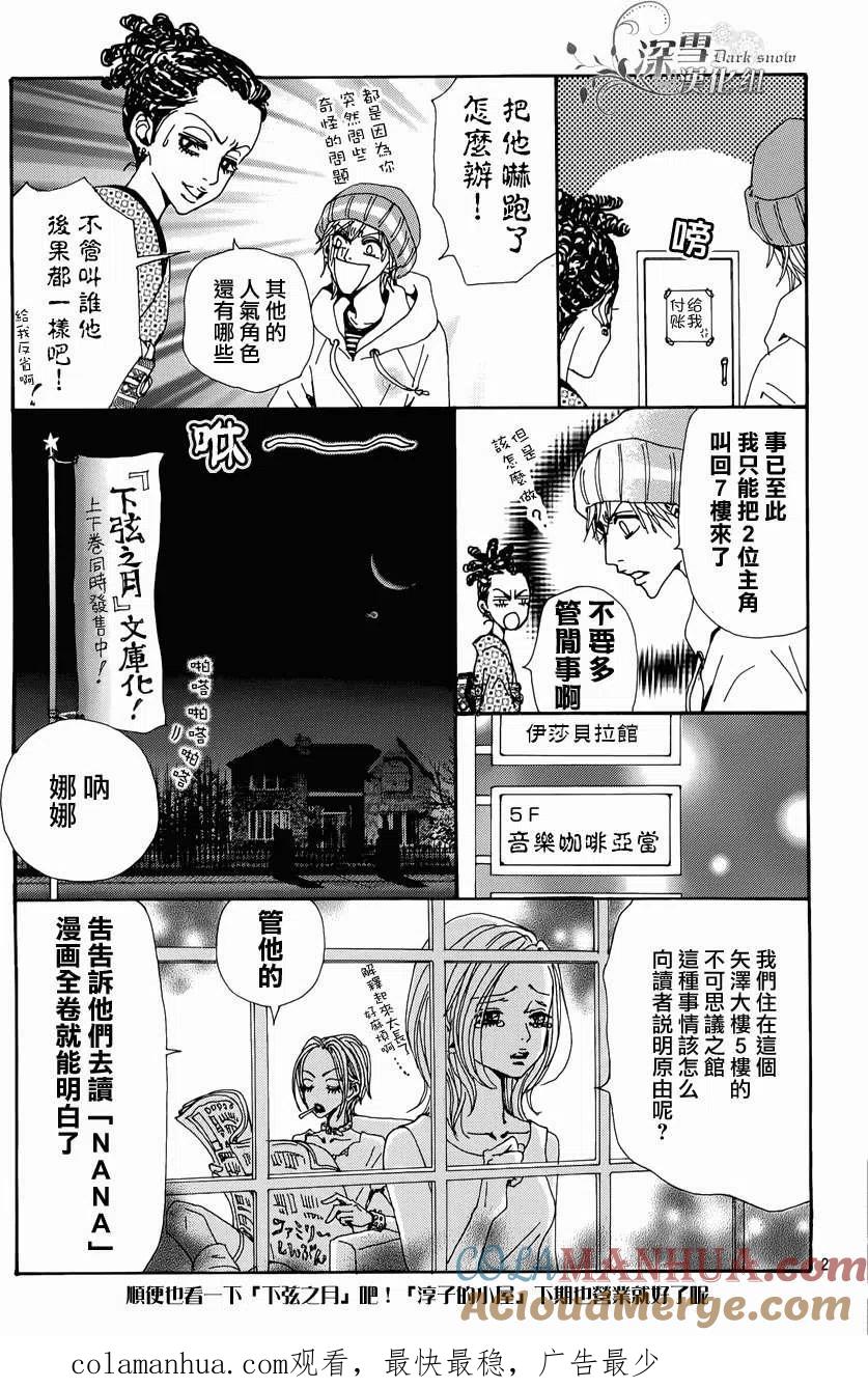 《NANA世上的另一个我》淳子的小屋2 第2页