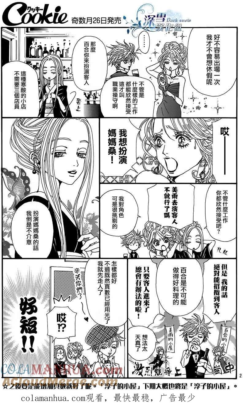 《NANA世上的另一个我》淳子的小屋3 第2页