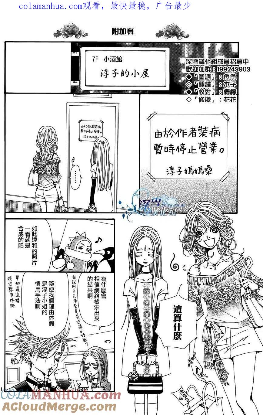 《NANA世上的另一个我》淳子的小屋3 第1页
