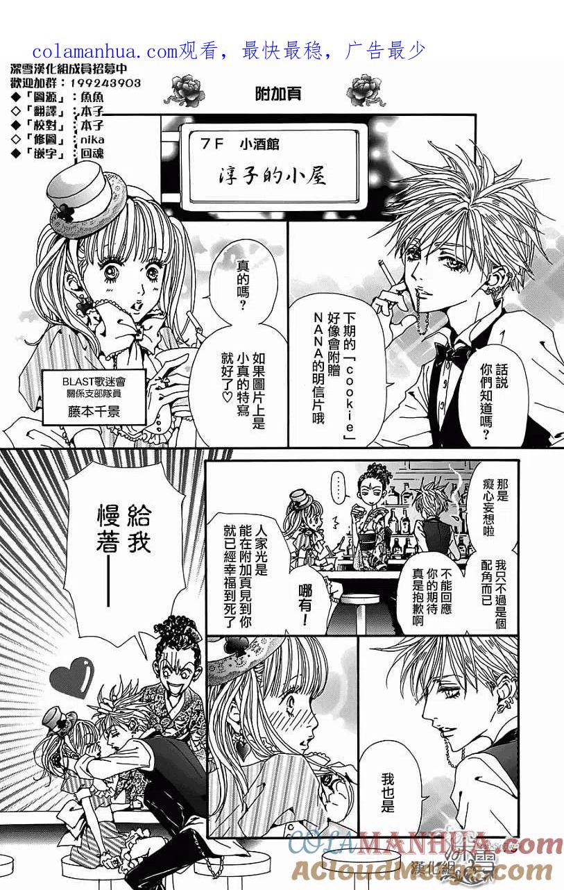 《NANA世上的另一个我》淳子的小屋4 第1页