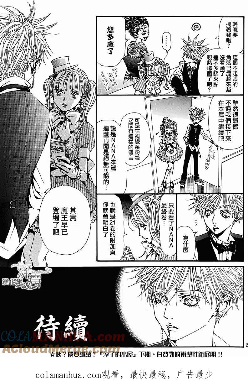 《NANA世上的另一个我》淳子的小屋4 第2页
