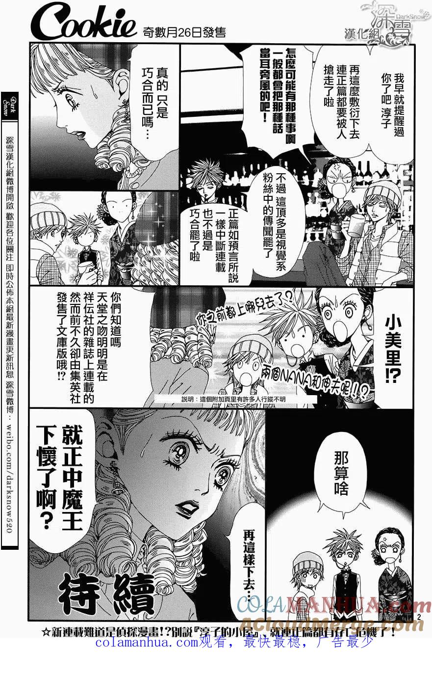 《NANA世上的另一个我》淳子的小屋5 第2页